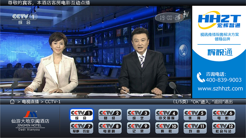 仙游大地京閩酒店IPTV第2版-03.jpg